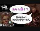 【絶叫】復帰したての状態でデススリンガーとマッチングした結果www「デッドバイデイライト」実況プレイ