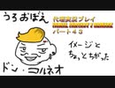 代理実況プレイ・FF7リメイクの旅 43日目