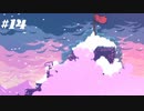 頂へ。完？【celeste】#14