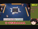 【ゆっくり実況】雀魂 part24