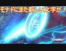 またモナドの新たな力が　ゼノブレイドディフィニティブエディション実況プレイPart8