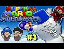 [HOBO BROS]スーパーマリオ64 マルチプレイヤーを実況プレイ Part 3