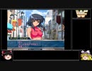 【ゆっくり実況】レッスルエンジェルスサバイバー２実況プレイ part9