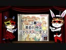 【仮面夫婦実況】子育てクイズマイエンジェル【３幕】