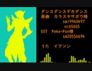 【Fate/UTAU】ダ/ン/ス/ダ/ン/ス/デ/カ/ダ/ン/ス【イアソン】