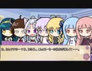 【ボイロ劇場】ボイロちょこっと劇場　第92話　「パーティゲヱム」【短編集】