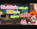 あんこちゃんの問いが難解すぎて困惑するくくリン