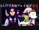 【VA11 Hall-A】理科系男子のバーテンダー生活#9【2人実況】
