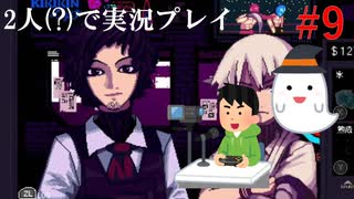 【VA11 Hall-A】理科系男子のバーテンダー生活#9【2人実況】