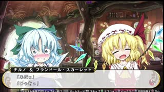 【東方】 大妖精のお店の商品を破壊するチルノ【不思議の幻想郷TODR】