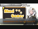 【VOICEROID雑談】 新しい？シリーズの告知と説明 【紲星あかり】