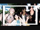 【MMD刀剣乱舞】Twitterまとめ【源氏/伊達/光忠】