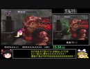 【ゆっくり】真魂斗羅 撃破率100%RTA 33:09 part1/2