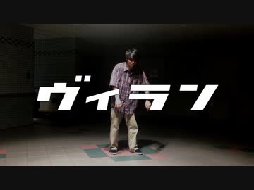 【ロクハ】ヴィラン　自由に踊ってみた【23歳になりました】