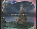 「アンリミテッド：サガ」を久しぶりに遊ぶ ローラ編part68