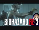 #10 しずえがバグったのでバナナで可愛さを追加してみました。しずえハザードRE:3【BIOHAZARD RE:3】
