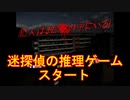 迷探偵Alisaの推理ゲーム【犯人はまだ寮の中にいる！】 ファイル1