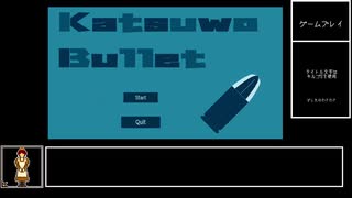 [Unity]STGを1ステージ作りました動画[KatsuwoBullet]