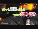 ぼっち籠城からのフルパ返り討ちがかっこよすぎた