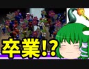 【ゆっくり実況】アカヘビカラスの残酷な運命と早苗のその後…#6日目後編【ピクミン2】