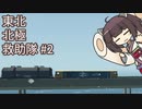 【Stormworks】東北北極救助隊 #2【きりたん実況】