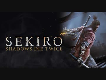 【隻狼21分2秒クリア】SEKIRO RTA(Any%) 21:02 【SEKIRO: SHADOWS DIE TWICE】