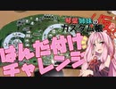 [トヨタ 86]琴葉姉妹のカスタム帳（仮）part4「【WR】メーターLED交換RTA_9分32秒」