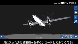 【SimplePlanes】適当に作ってあそぼ