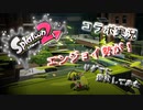【実況】EJがリグマに潜った結果見てみたい？【スプラトゥーン２】