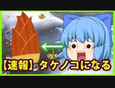 【ゆっくり実況】チルノが山菜の王様を目指す!#7日目【ピクミン2】