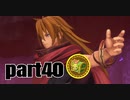 【聖剣３】リメイク　懐かしさを噛みしめながらプレイ_part４０
