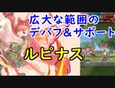 【FEH_646】 ルピナス使ってみた！ （ 広大な範囲のデバフ＆サポート ）　『 白夢の 』　神階英雄　【 ファイアーエムブレムヒーローズ 】 【 Fire Emblem Heroes 】