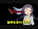 さなさちアリアハン紀行 Part.9