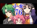 【レッスルエンジェルスサバイバー2実況】東京の頂点に成り上がる！76