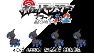 ポケモン全637匹集めるまで終われない旅 Part40【BW2】