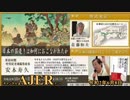 (特別番組)「日本の国づくりは如何に行われたか『日本の国造りはこうして成立したー安本寿久』」(その１)佐藤和夫AJER2020.6.8(5)