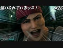思春期のクラウドと行くFF7R #26【顔圧がヤバイぞ　と】