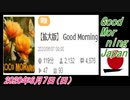 8-A 桜井誠、 Good Morning Japan オレンジラジオ2020年6月7日(日）菜々子の独り言