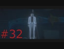 対人ゲームですさんだ心を癒やす AI：ソムニウム ファイル #32