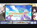 【クロワルール・シグマ】 剣と魔法とあかりちゃん with きりたん・前編 【VOICEROID実況】