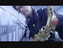 「あなたが…いない」をアルトサックスで演奏してみた。