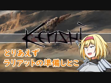 【kenshi】アリスの聖剣霧雨ランデブー　31話【ゆっくり実況】