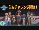 初見で【ポケモンソード】楽しむ実況！part4