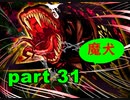 【実況】 素晴らしき世界観を求め、漆黒のシャルノス【part31】