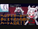 HellTaker AKARI後編
