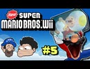 [HOBO BROS]NewスーパーマリオブラザーズWiiを実況プレイ Part 5