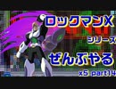 【ロックマンX5】ロックマンXシリーズ全部やる5 part14【シグマ】