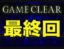 #10 青鬼3 ひろし編 実況プレイ 最終回&マスクガチャ