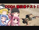 「ゆっくり実況プレイ」雑談兼テスト回 ドラゴンズドグマダークアリズン初見プレイ「琴葉茜・葵実況プレイ」