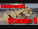 【WoT：Rheinmetall Skorpion G】ゆっくり実況でおくる戦車戦Part737 byアラモンド